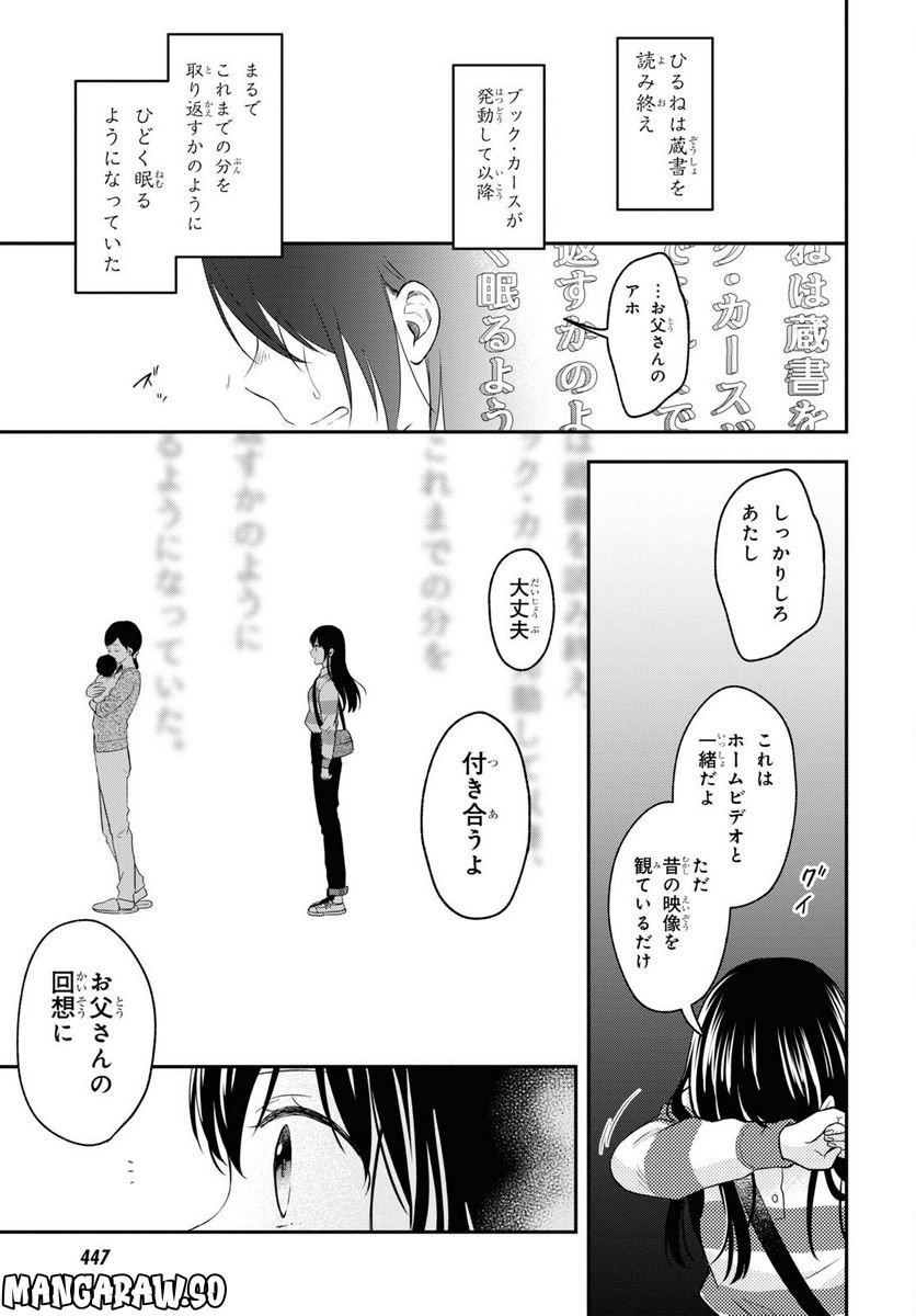 この本を盗む者は 第13.2話 - Page 29