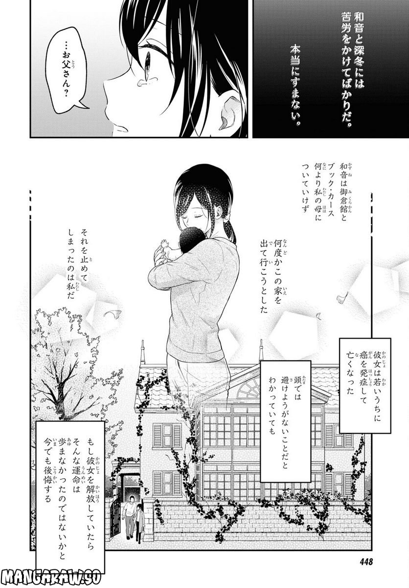 この本を盗む者は 第13.2話 - Page 30