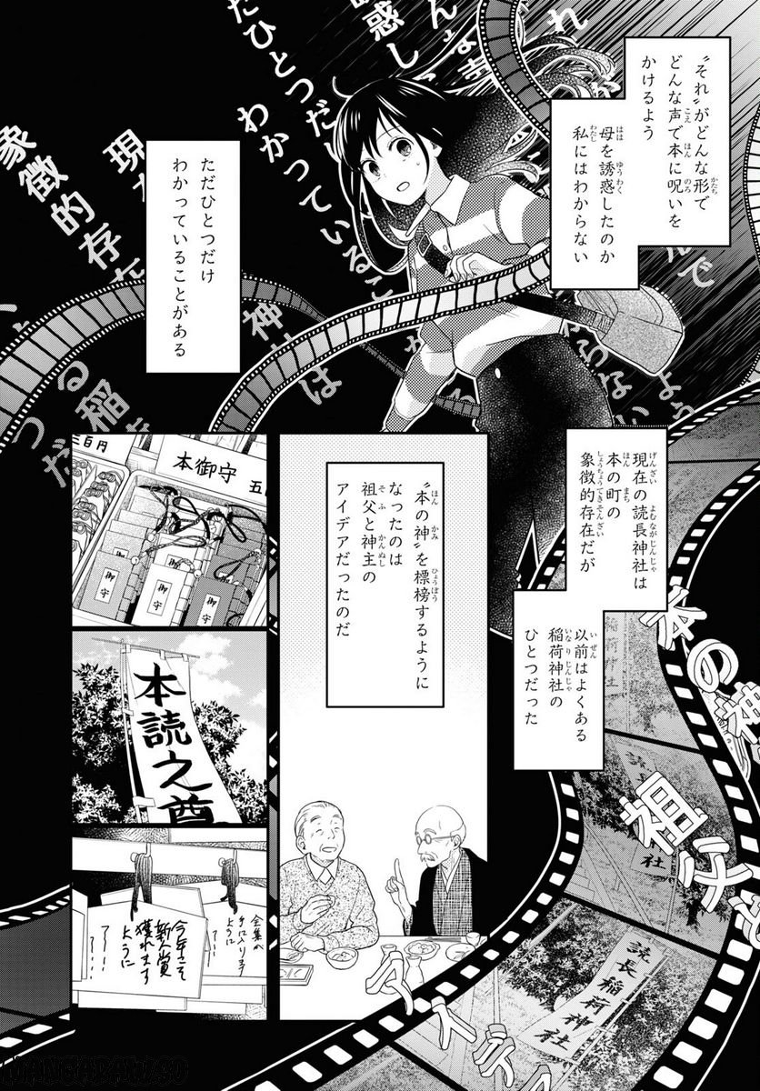 この本を盗む者は 第13.2話 - Page 4