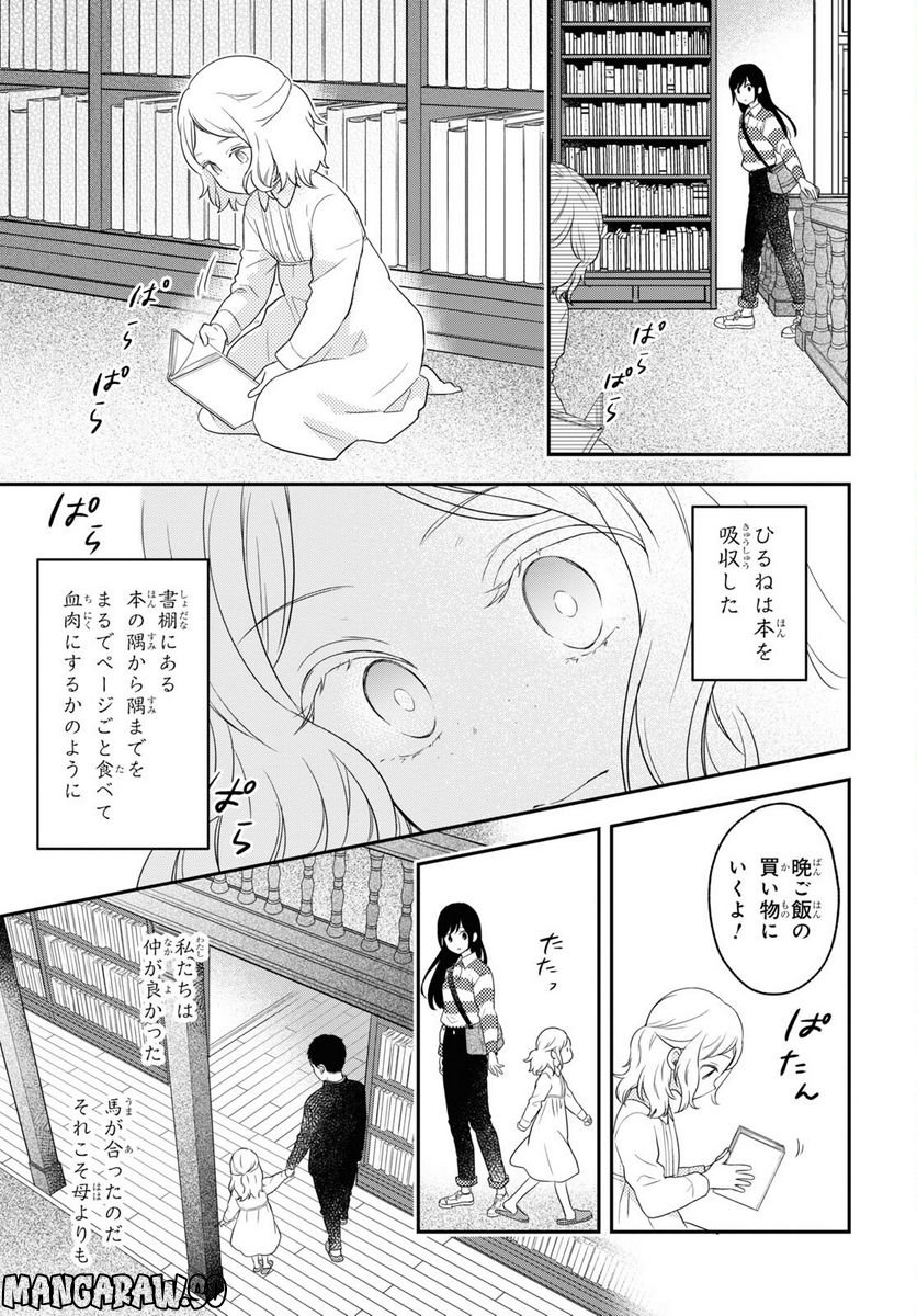 この本を盗む者は 第13.2話 - Page 9