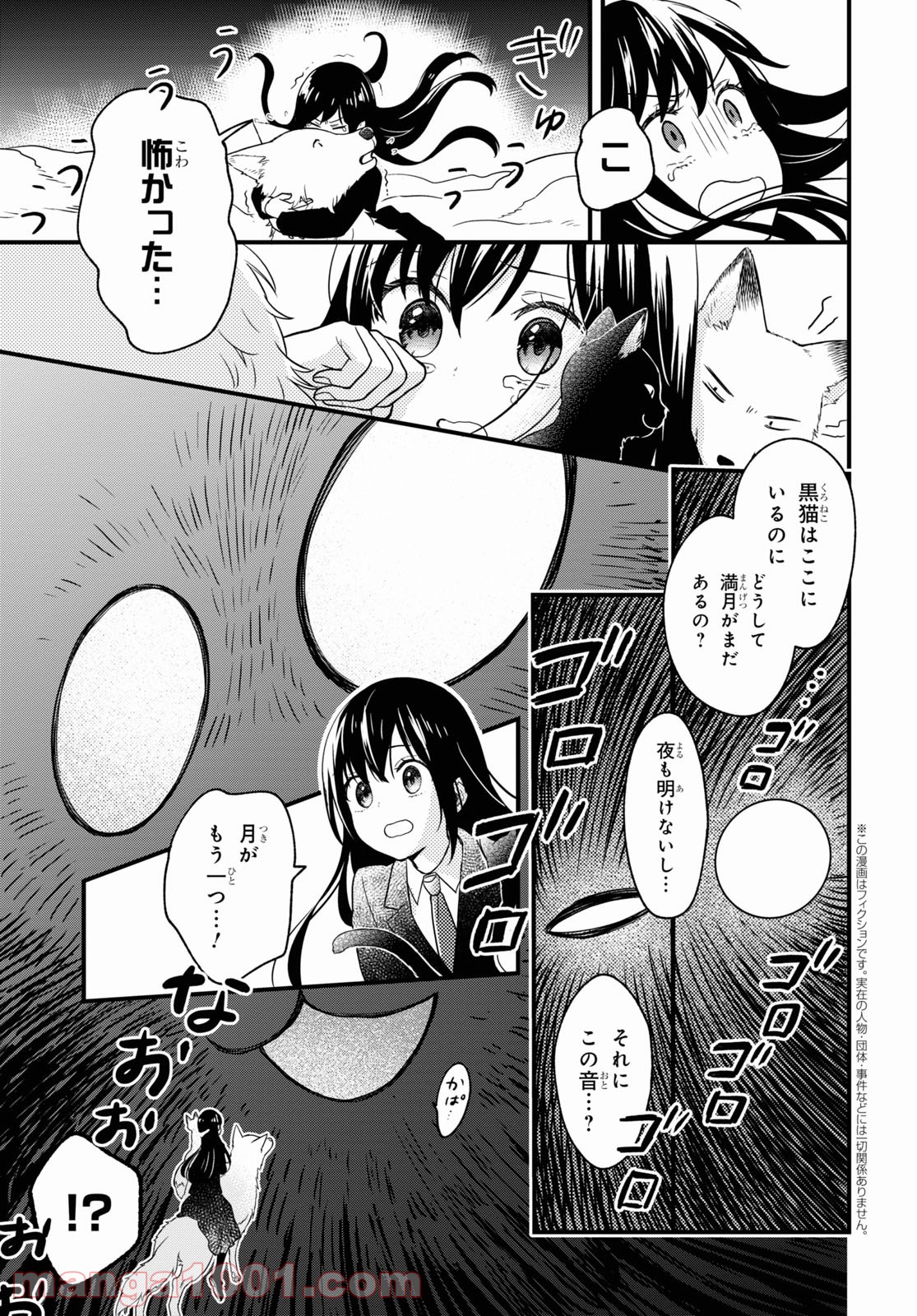 この本を盗む者は 第3話 - Page 3