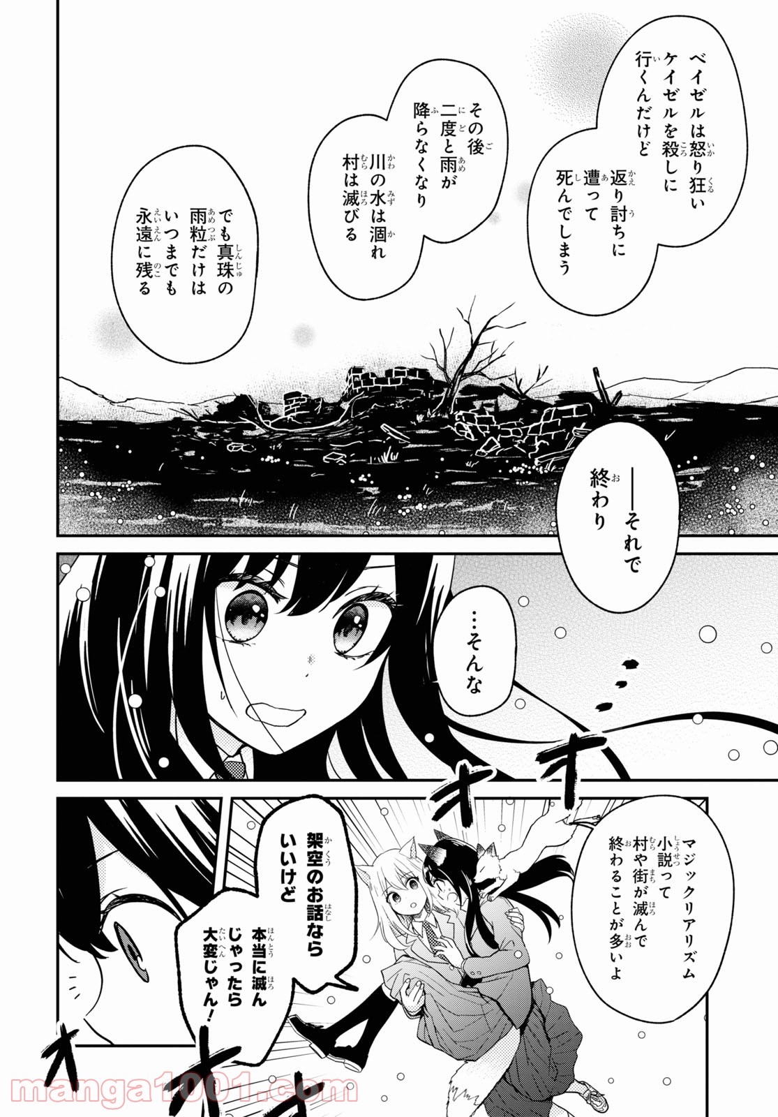 この本を盗む者は 第3話 - Page 28