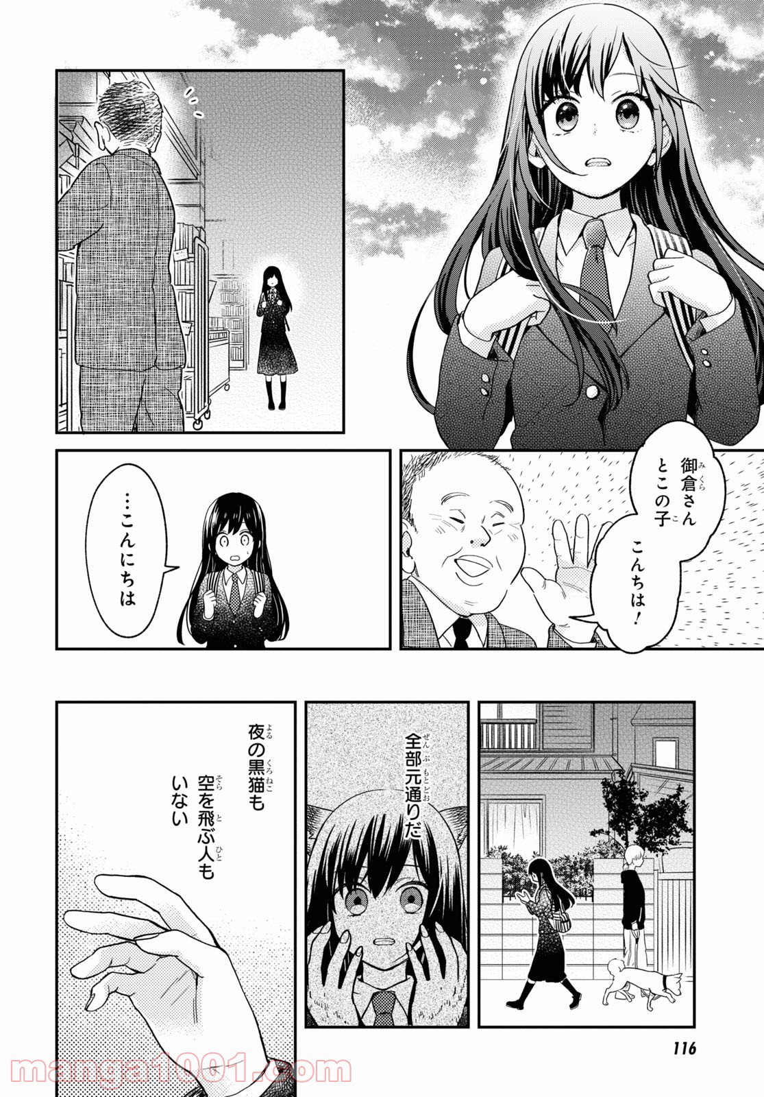 この本を盗む者は 第3話 - Page 46