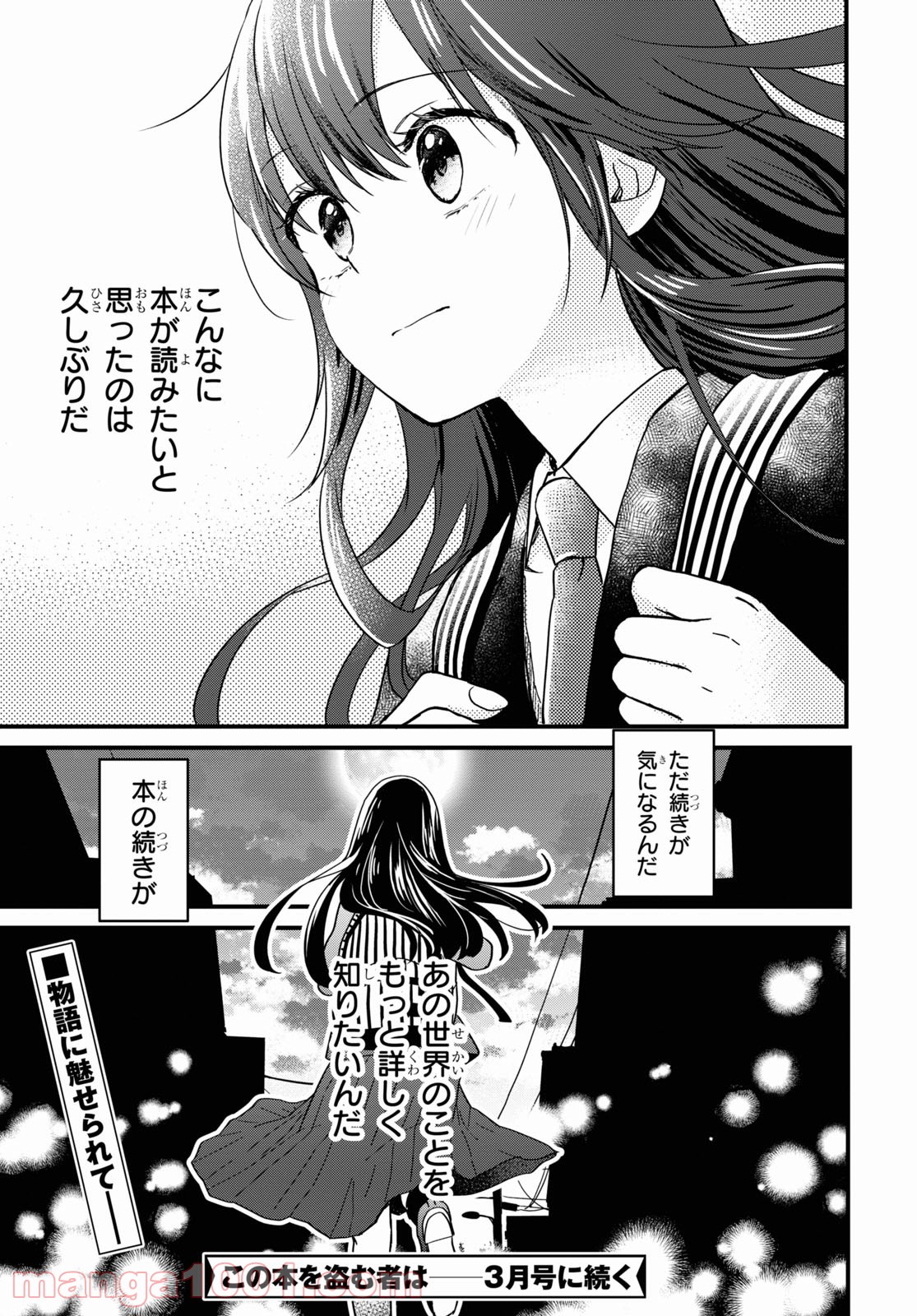 この本を盗む者は 第3話 - Page 49