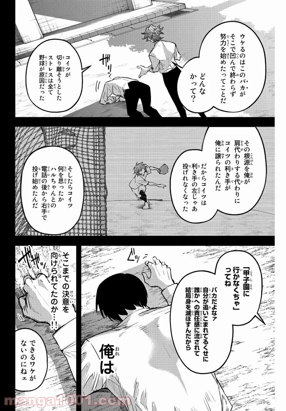 デュアルマウンド 第15.2話 - Page 3