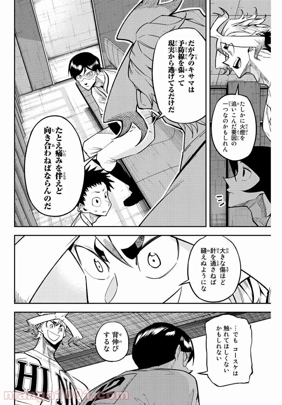 デュアルマウンド 第15.2話 - Page 7