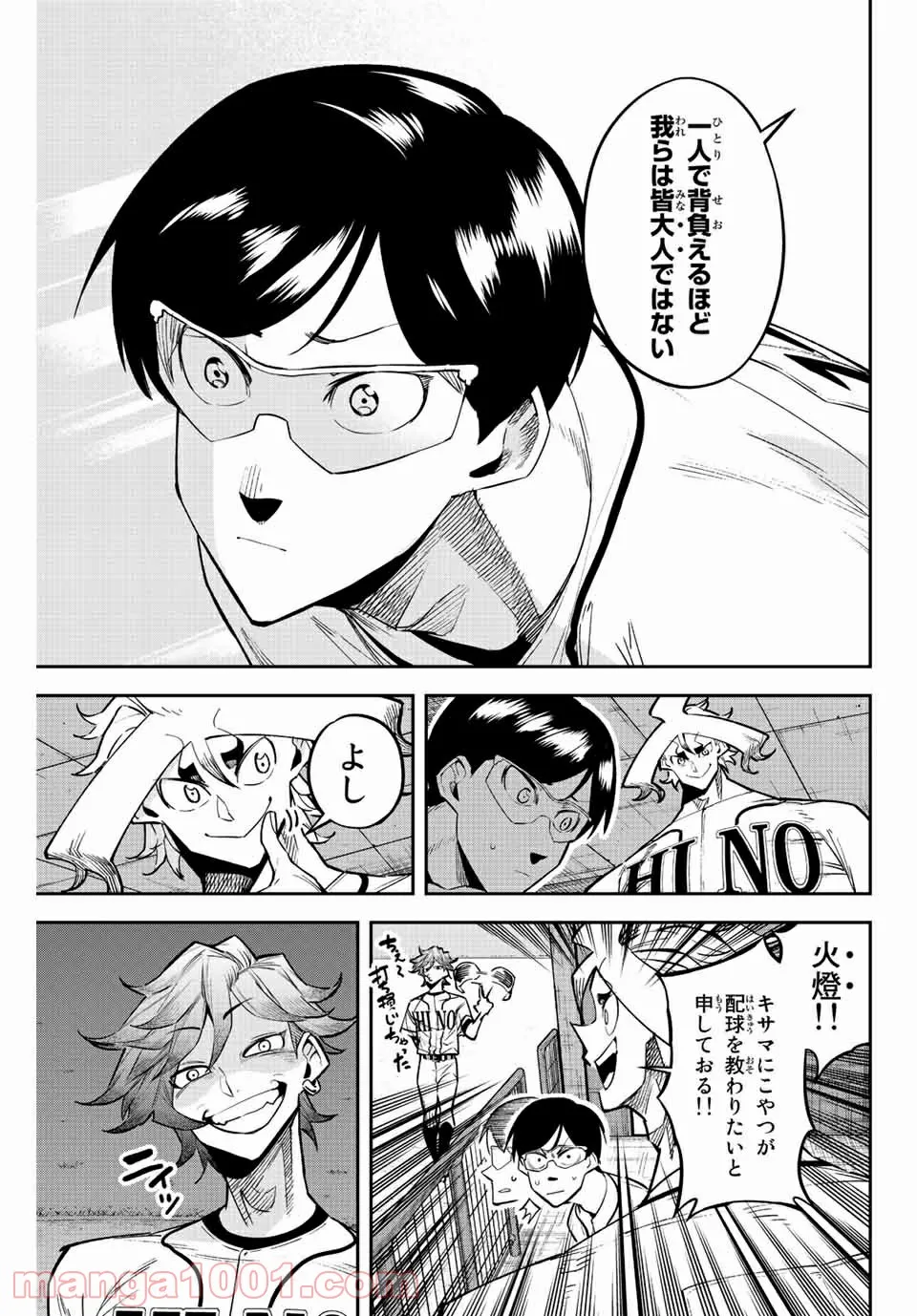 デュアルマウンド 第15.2話 - Page 8