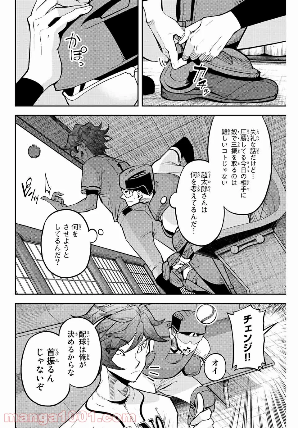 デュアルマウンド 第16.1話 - Page 2