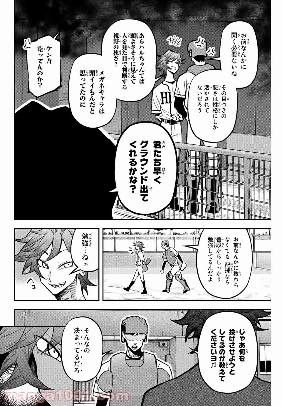 デュアルマウンド 第16.1話 - Page 4