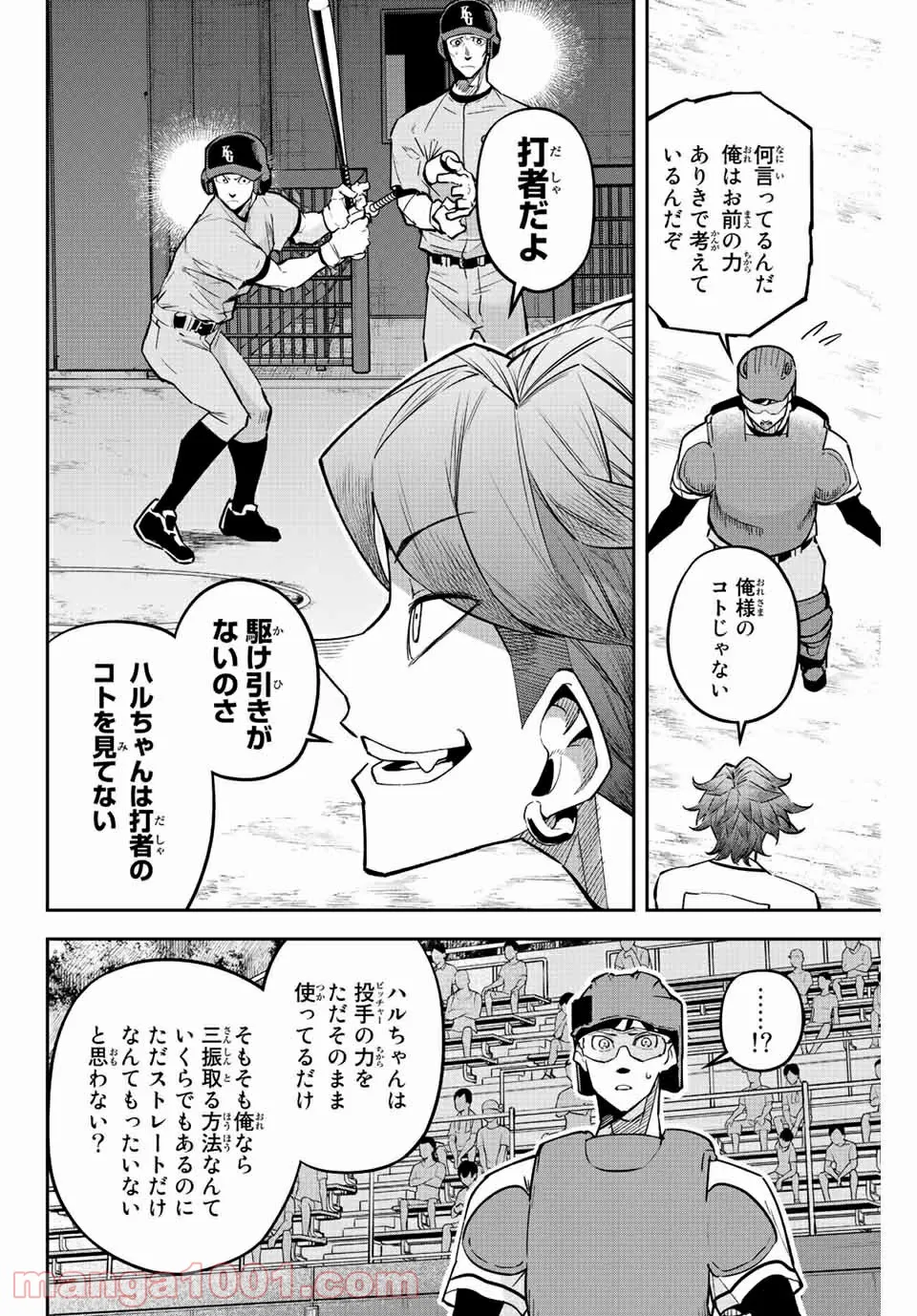 デュアルマウンド 第16.1話 - Page 6