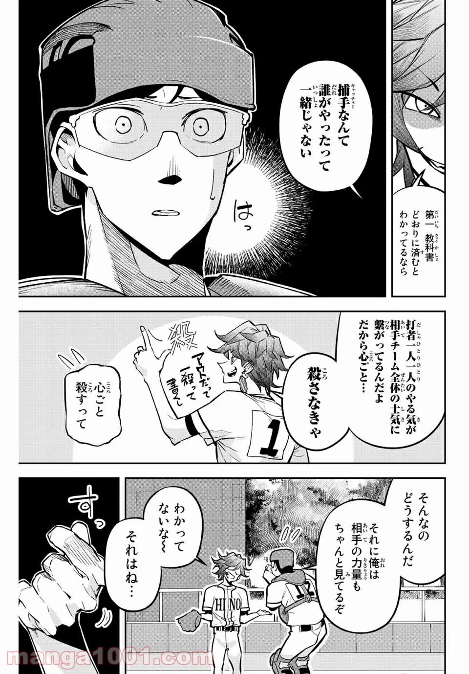 デュアルマウンド 第16.1話 - Page 7