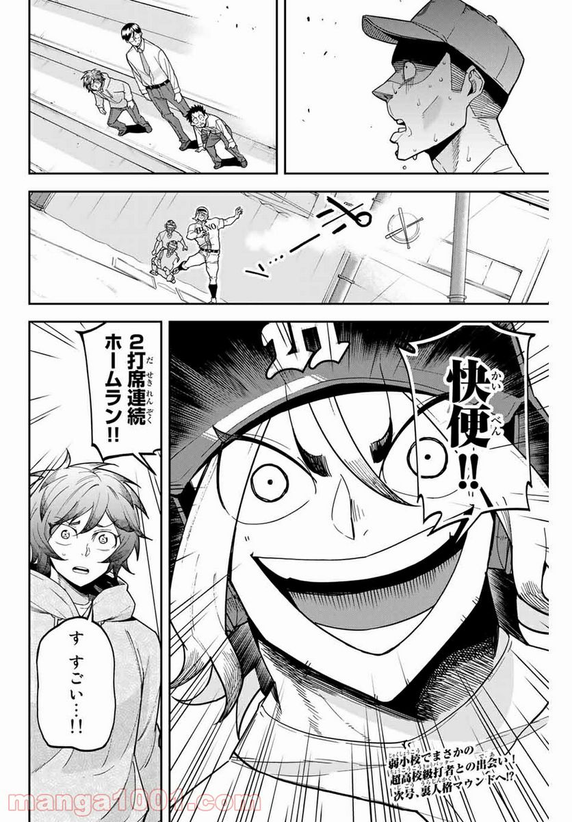 デュアルマウンド 第3.1話 - Page 12