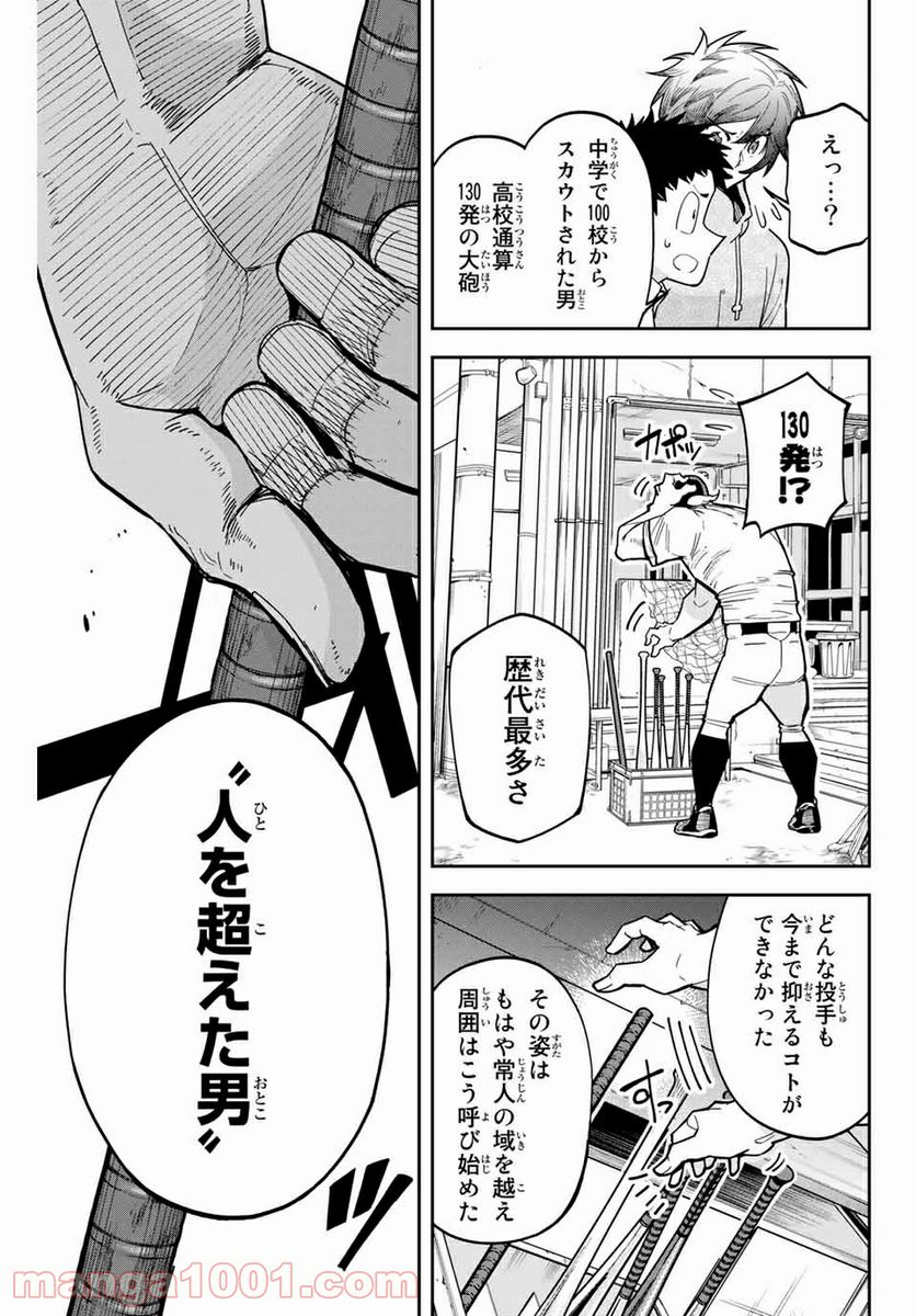 デュアルマウンド 第3.1話 - Page 7