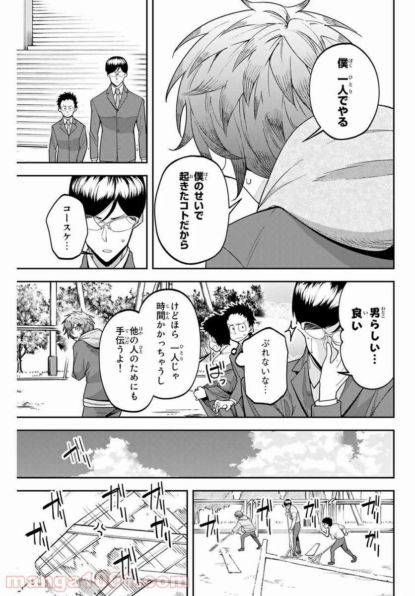 デュアルマウンド 第2.2話 - Page 11