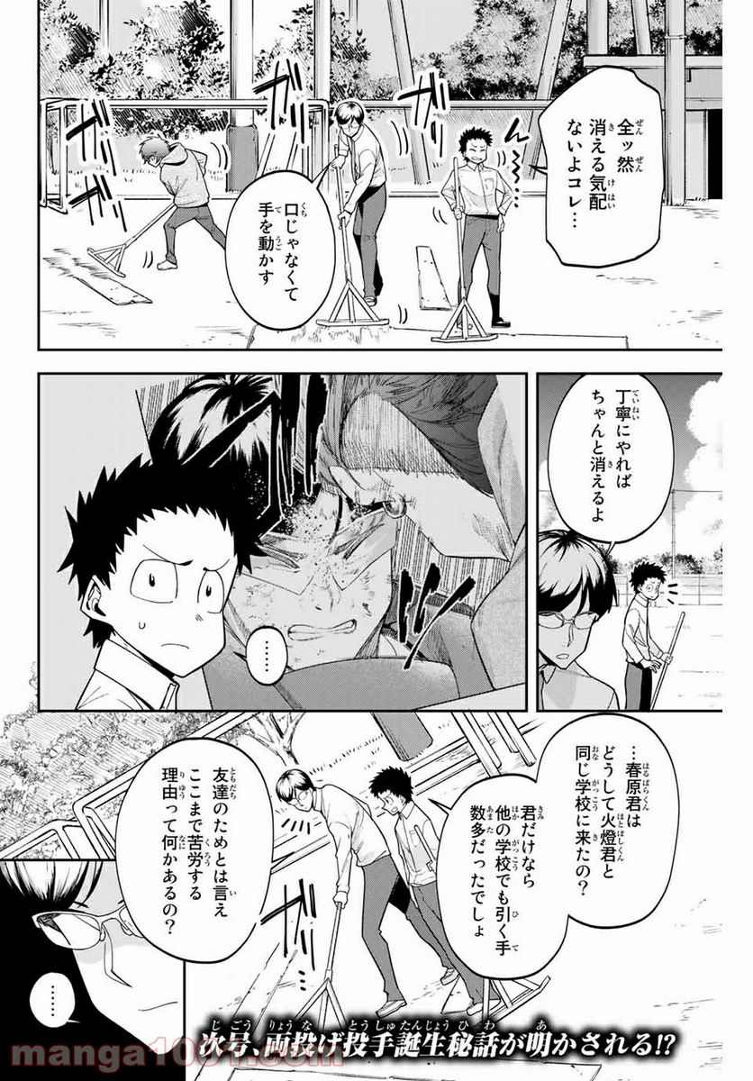 デュアルマウンド 第2.2話 - Page 12