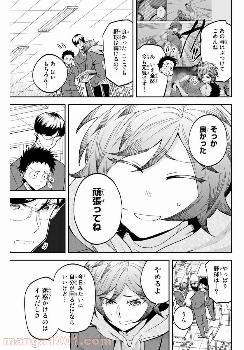 デュアルマウンド 第2.2話 - Page 7