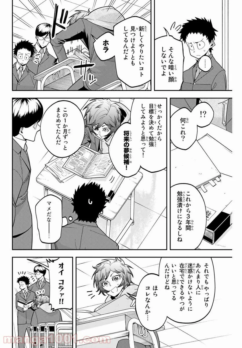 デュアルマウンド 第2.2話 - Page 8