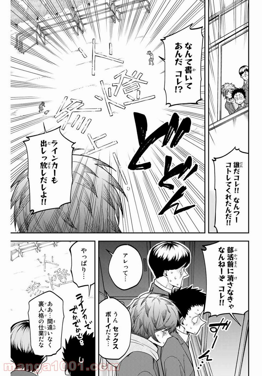 デュアルマウンド 第2.2話 - Page 9