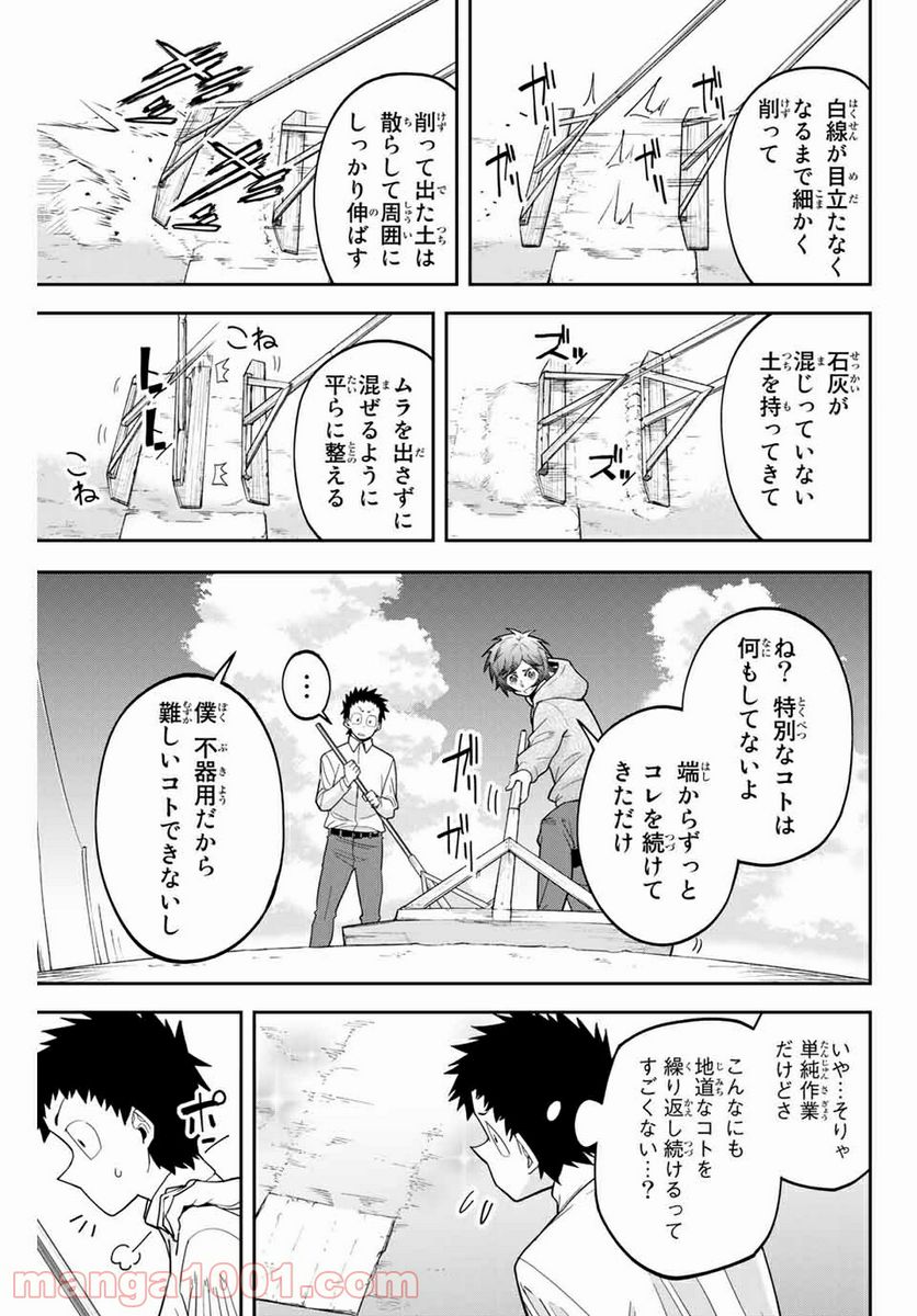 デュアルマウンド 第2.3話 - Page 3