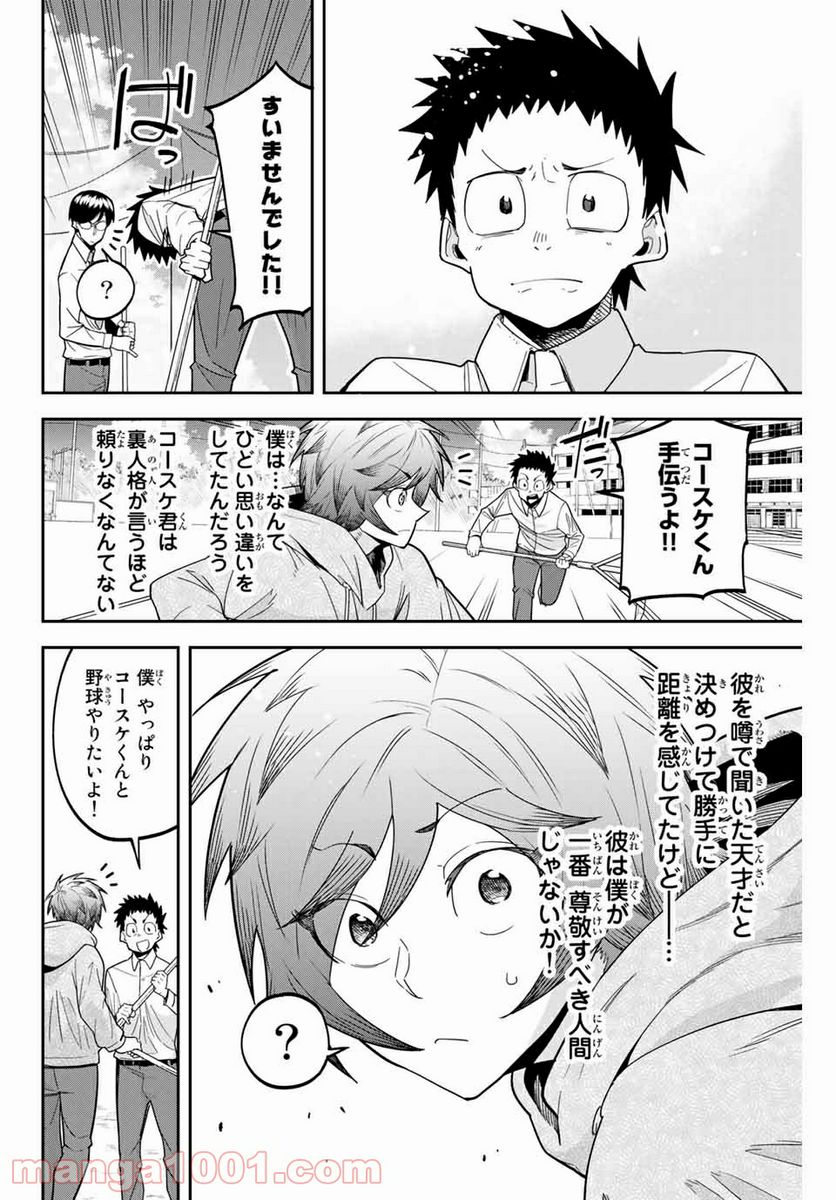 デュアルマウンド 第2.3話 - Page 6