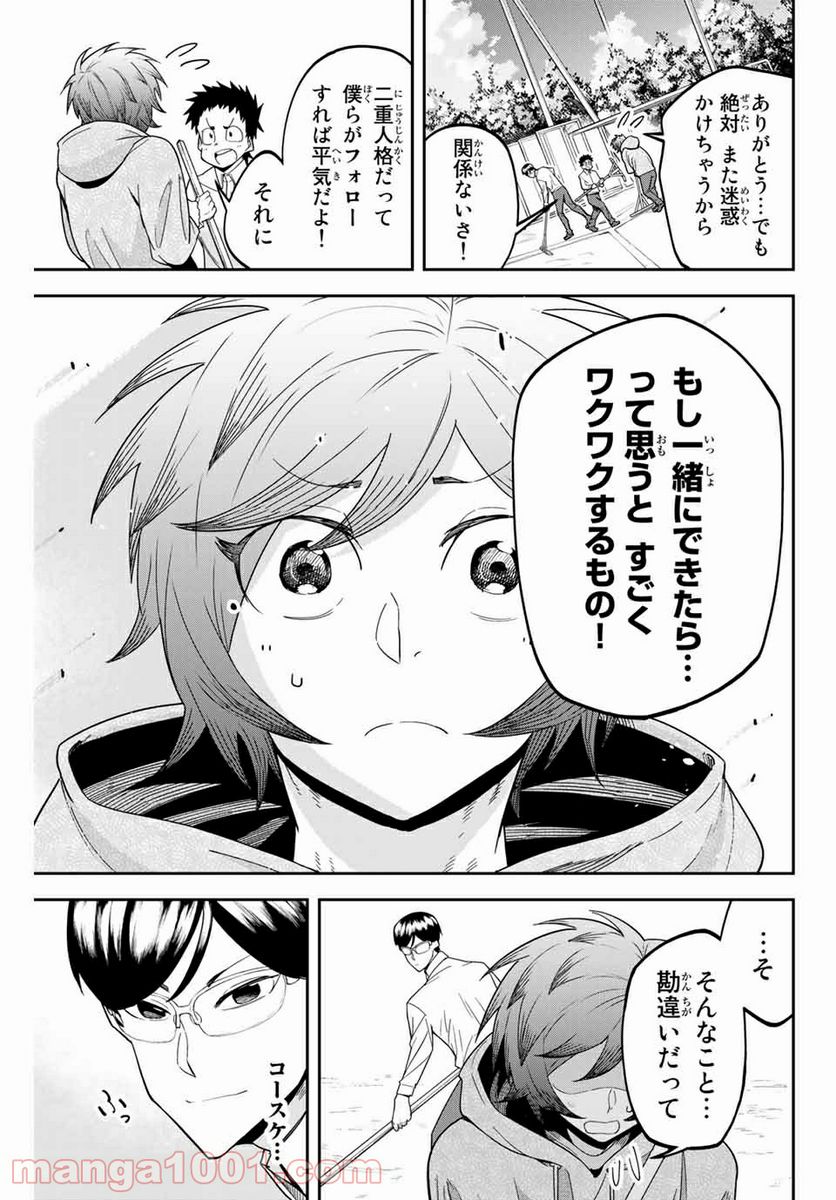 デュアルマウンド 第2.3話 - Page 7