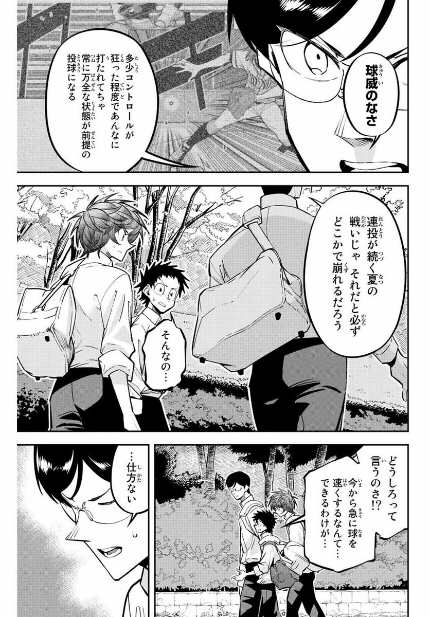 デュアルマウンド 第19.2話 - Page 11