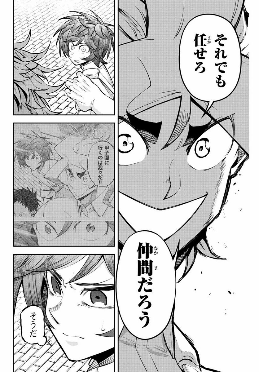 デュアルマウンド 第19.2話 - Page 6