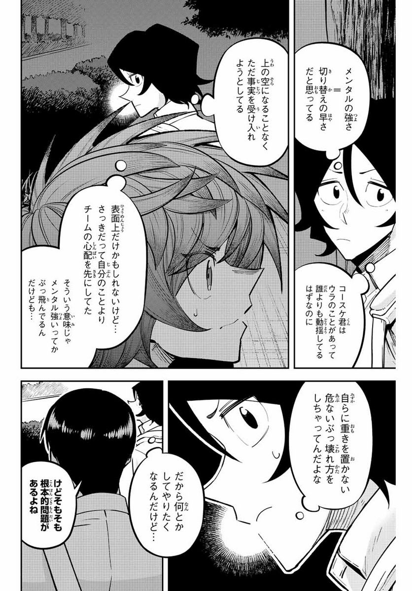 デュアルマウンド 第19.2話 - Page 10