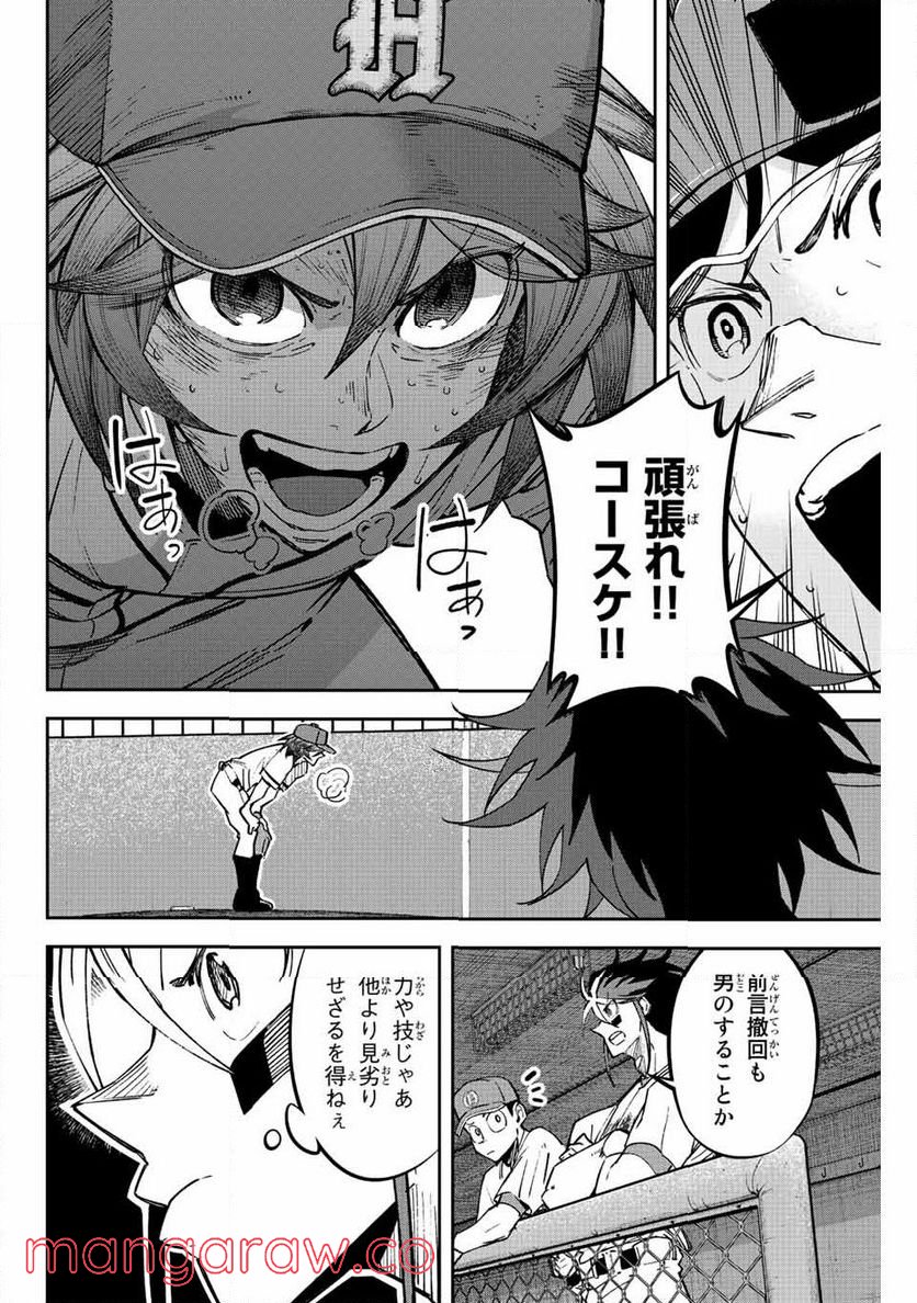 デュアルマウンド 第25.2話 - Page 4