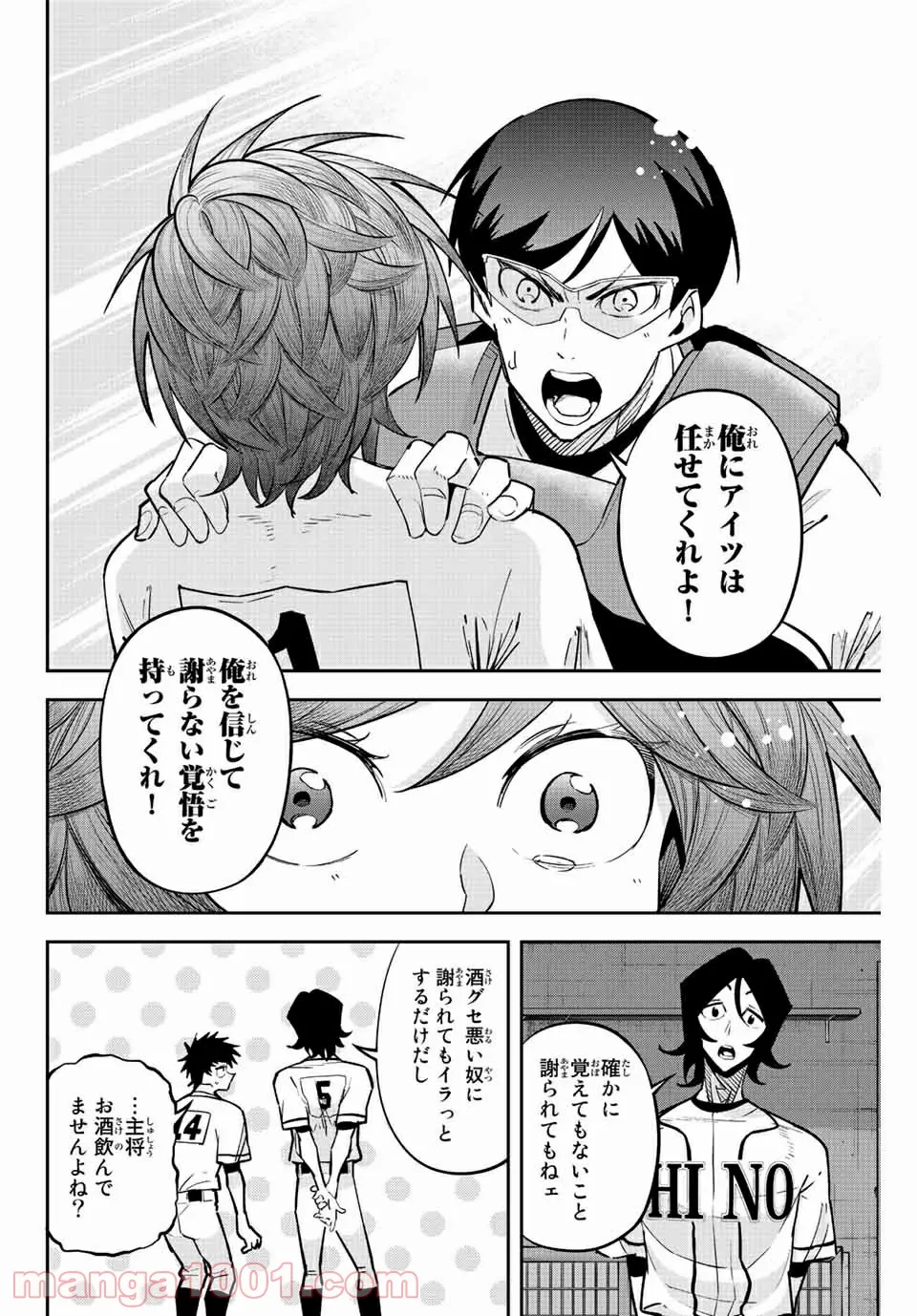 デュアルマウンド 第17.2話 - Page 4