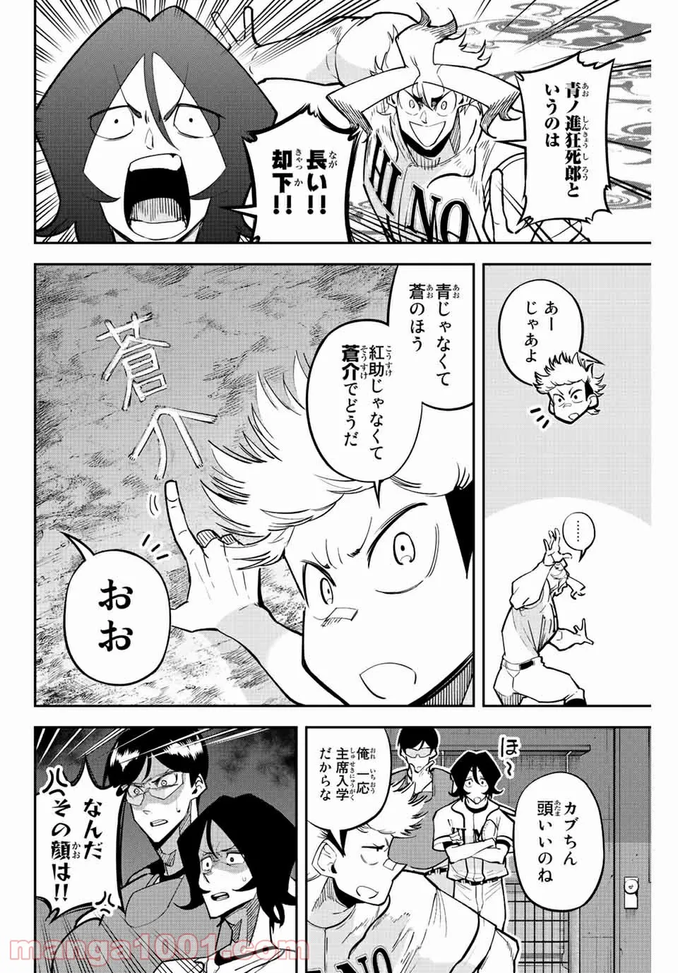 デュアルマウンド 第17.2話 - Page 7