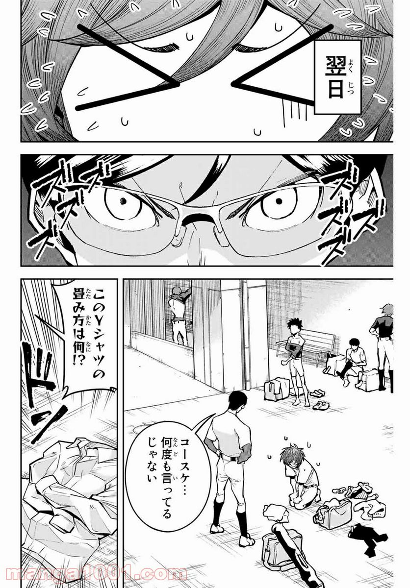 デュアルマウンド 第10.1話 - Page 2