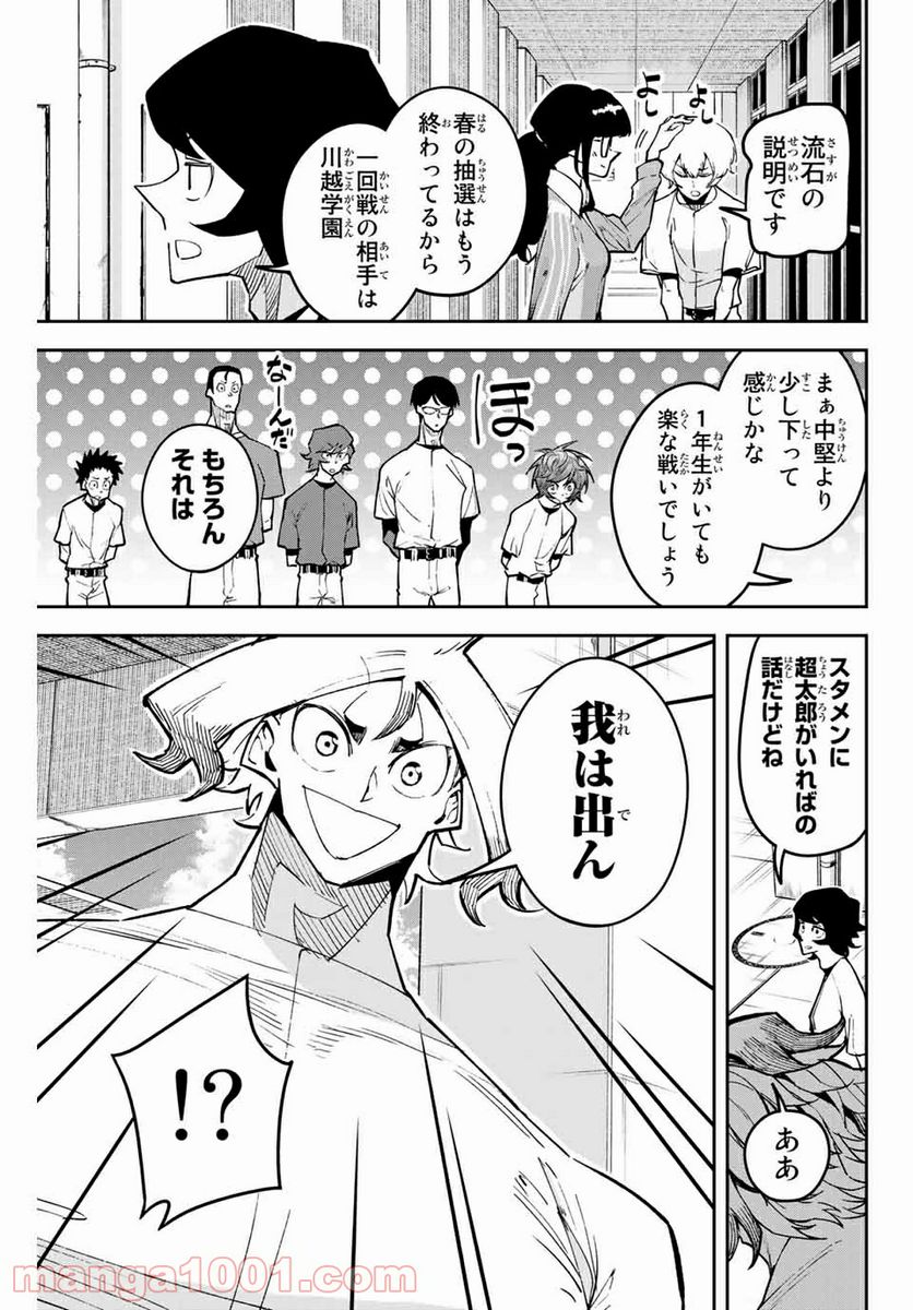 デュアルマウンド 第10.1話 - Page 11