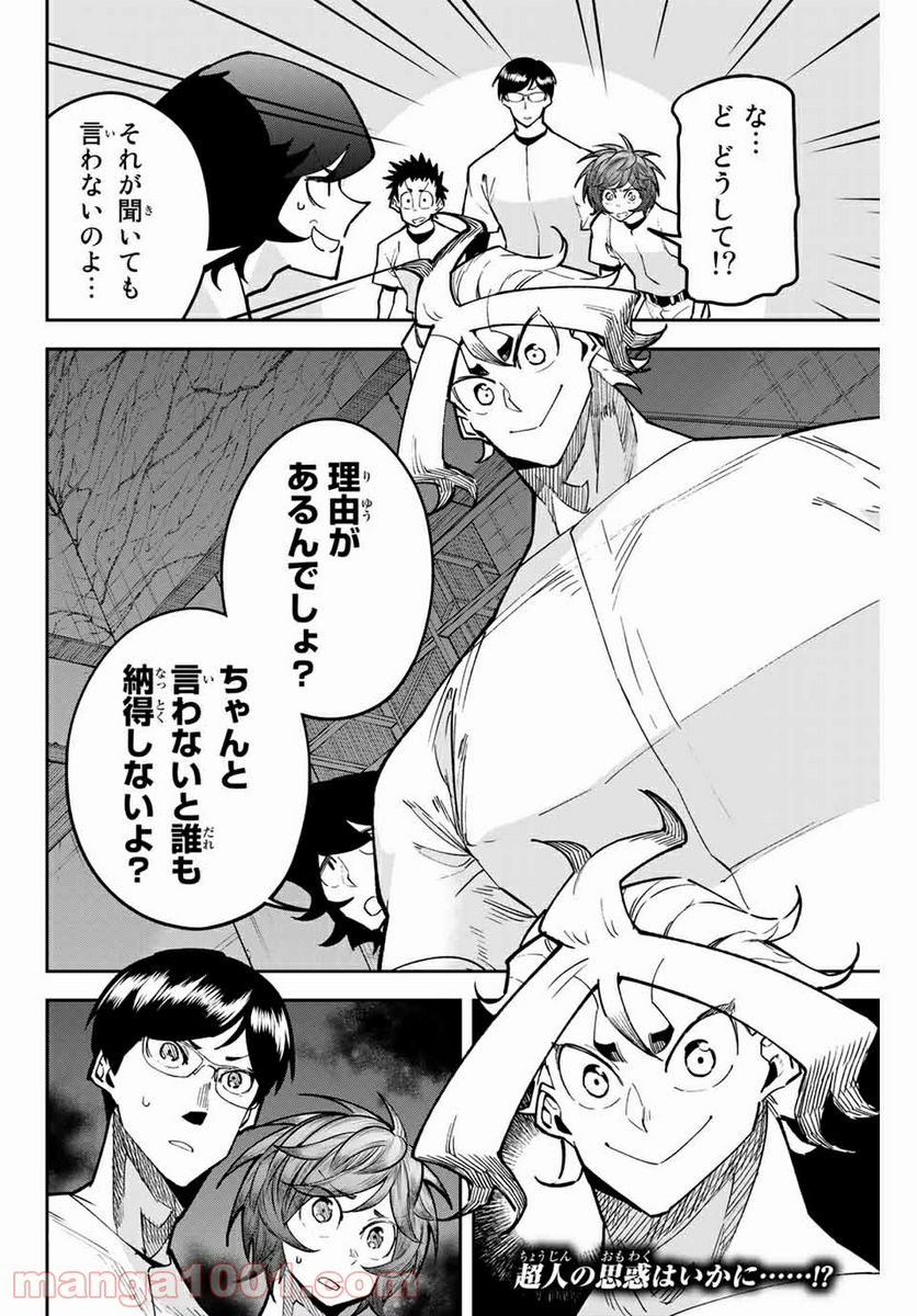 デュアルマウンド 第10.1話 - Page 12