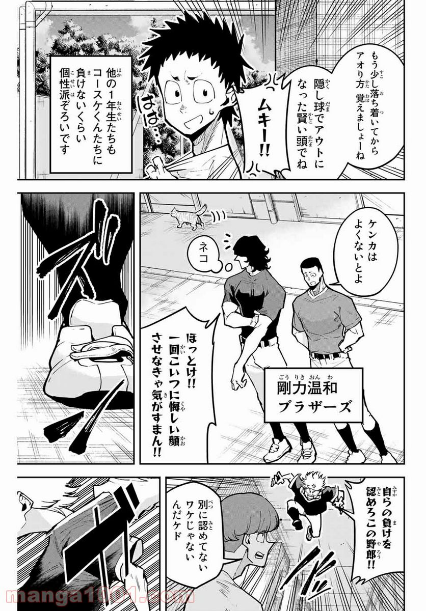 デュアルマウンド 第10.1話 - Page 5