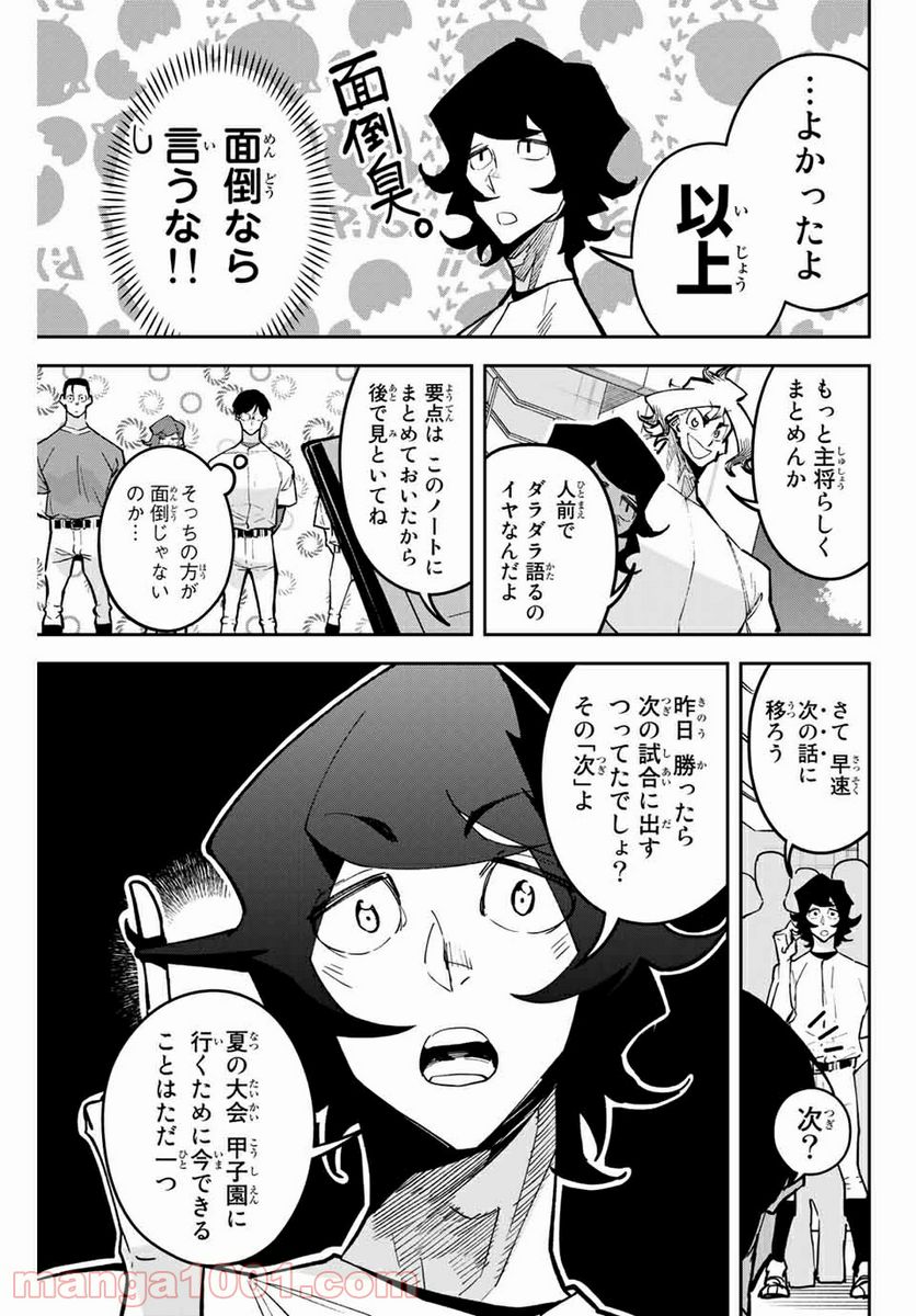 デュアルマウンド 第10.1話 - Page 7