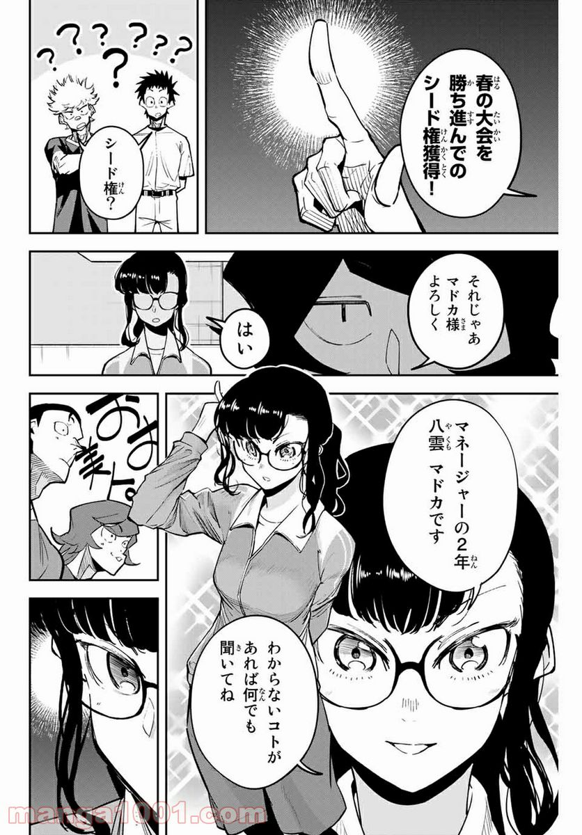 デュアルマウンド 第10.1話 - Page 8