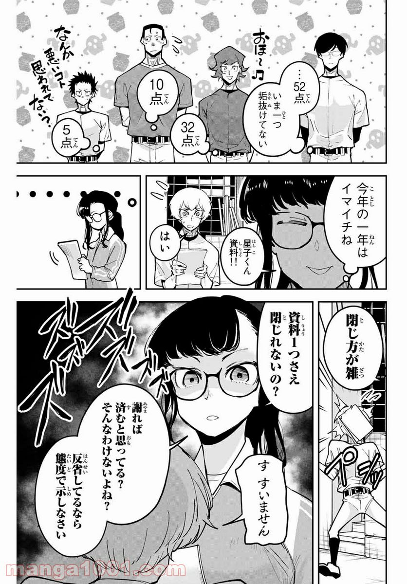 デュアルマウンド 第10.1話 - Page 9