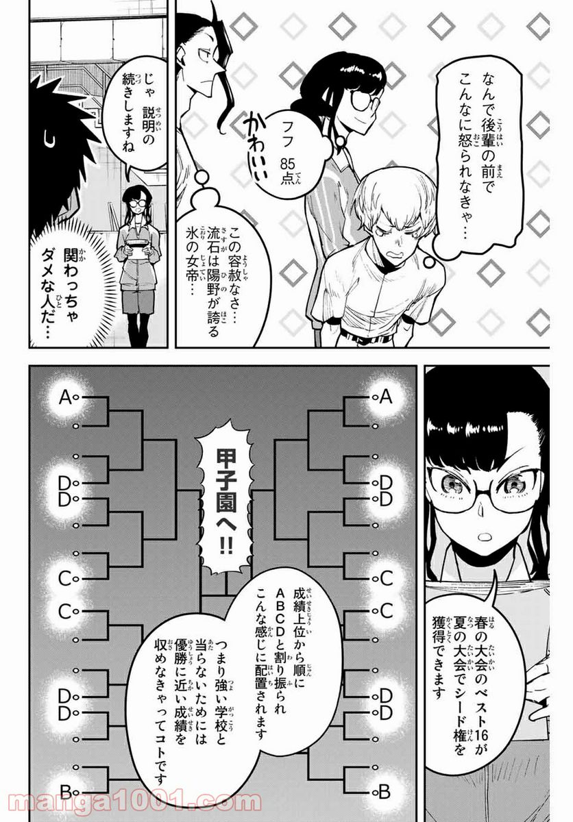 デュアルマウンド 第10.1話 - Page 10