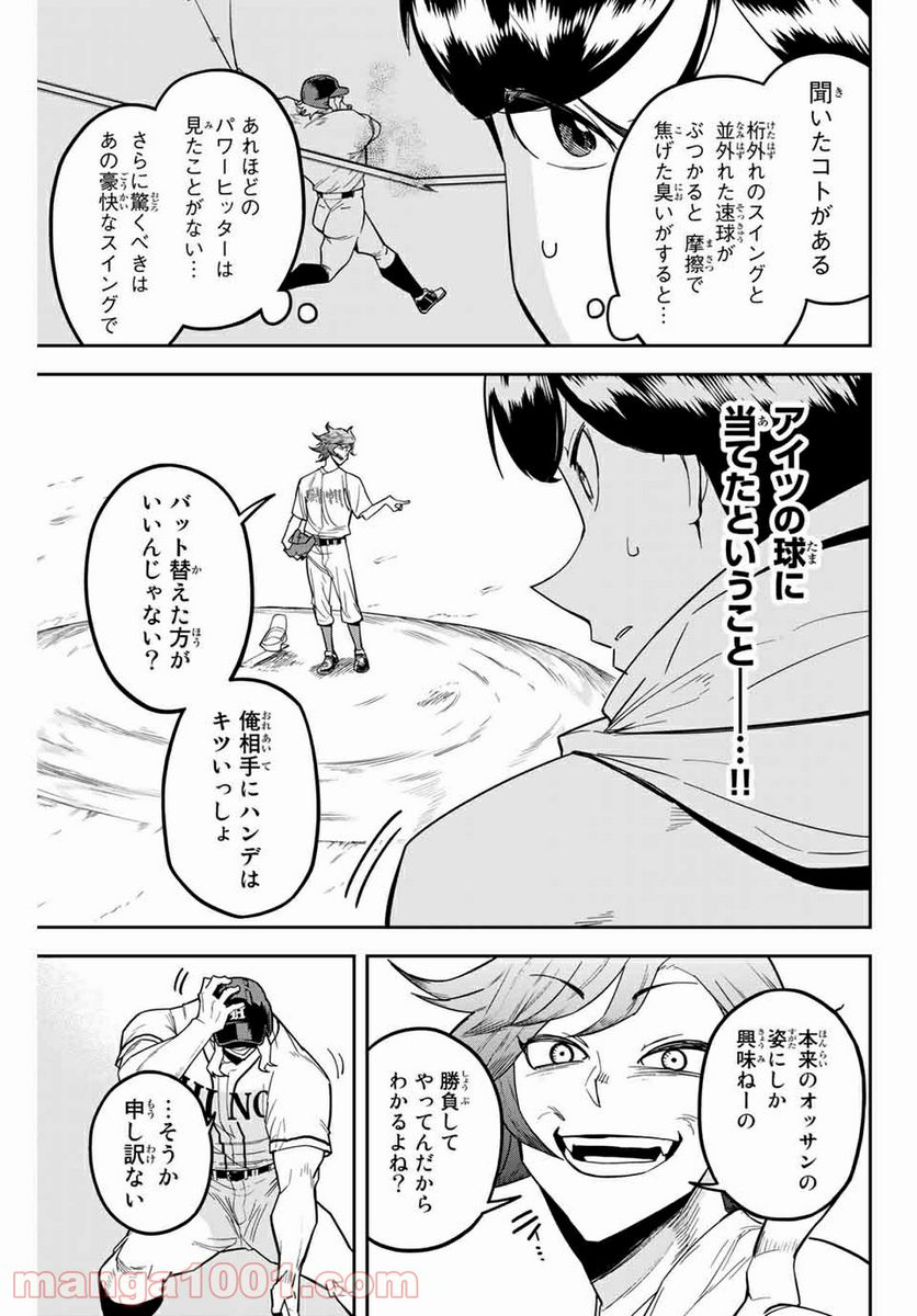 デュアルマウンド 第4.1話 - Page 13