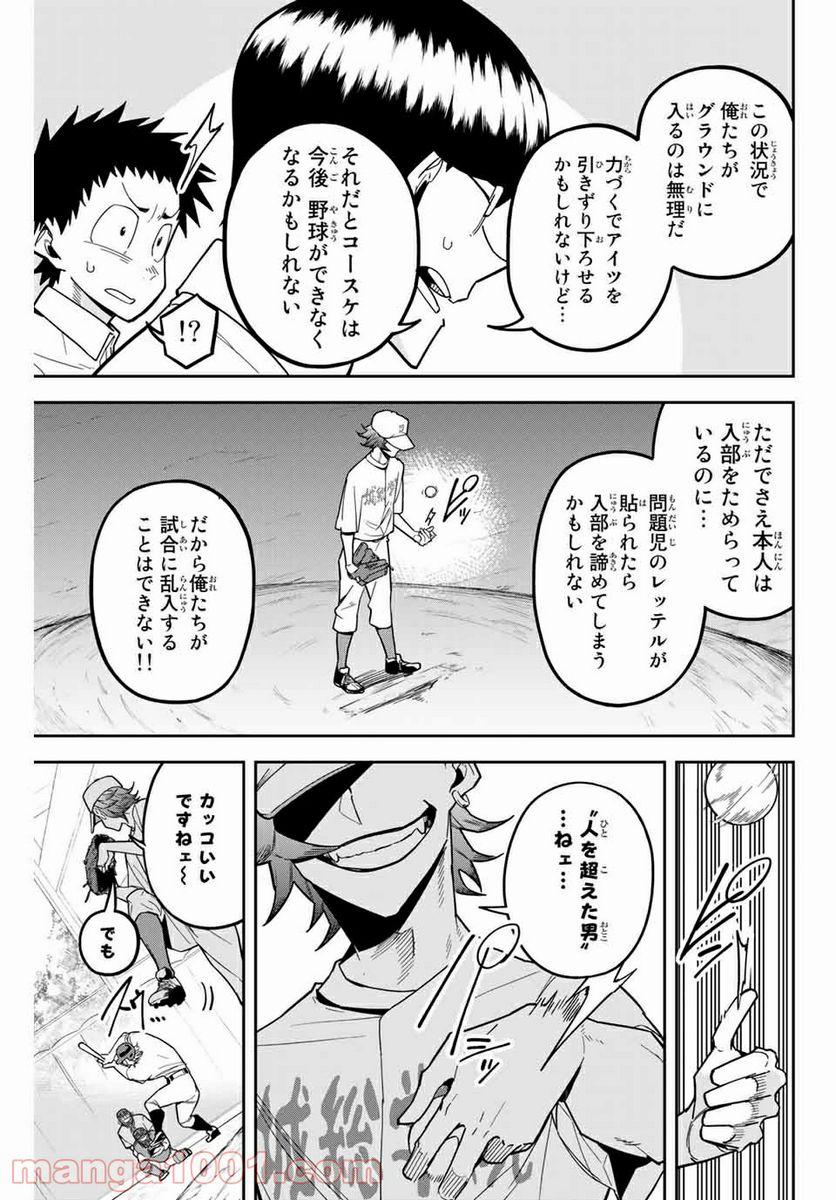 デュアルマウンド 第4.1話 - Page 3