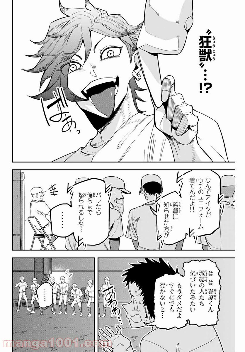 デュアルマウンド 第4.1話 - Page 8