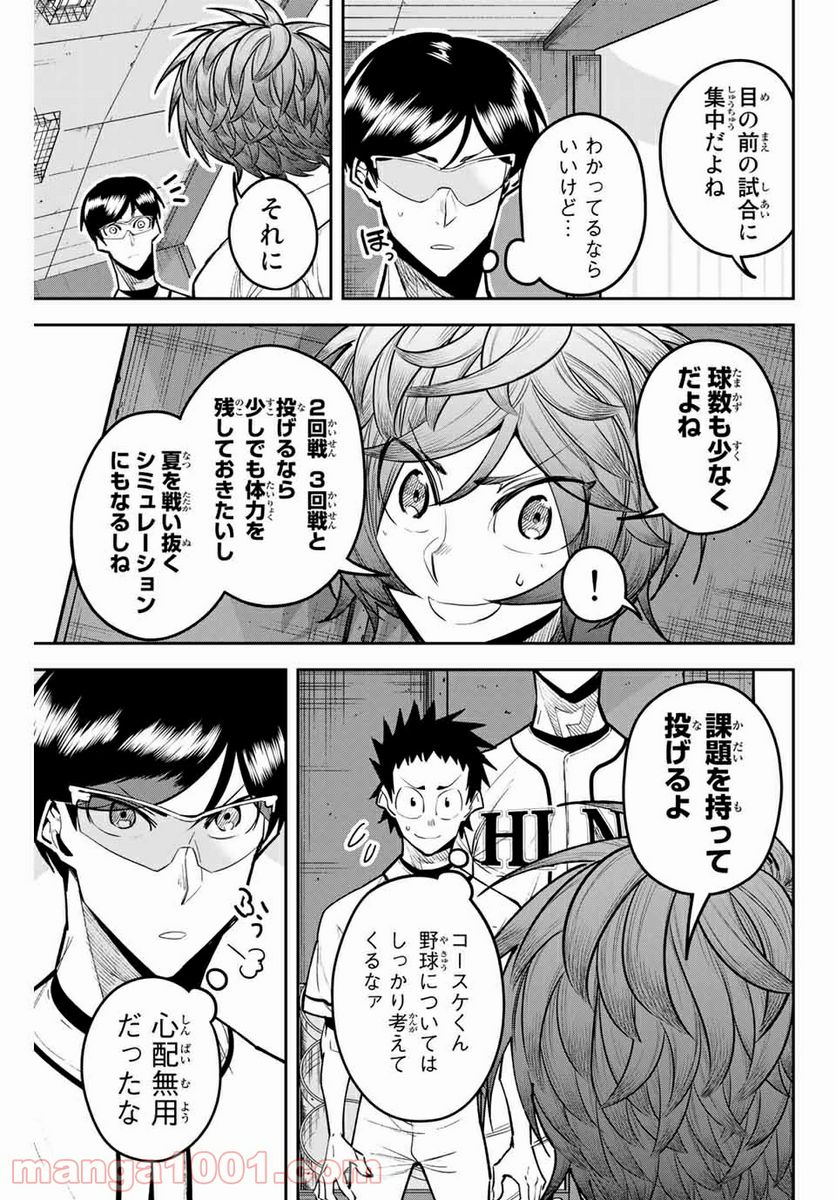 デュアルマウンド 第11.1話 - Page 3