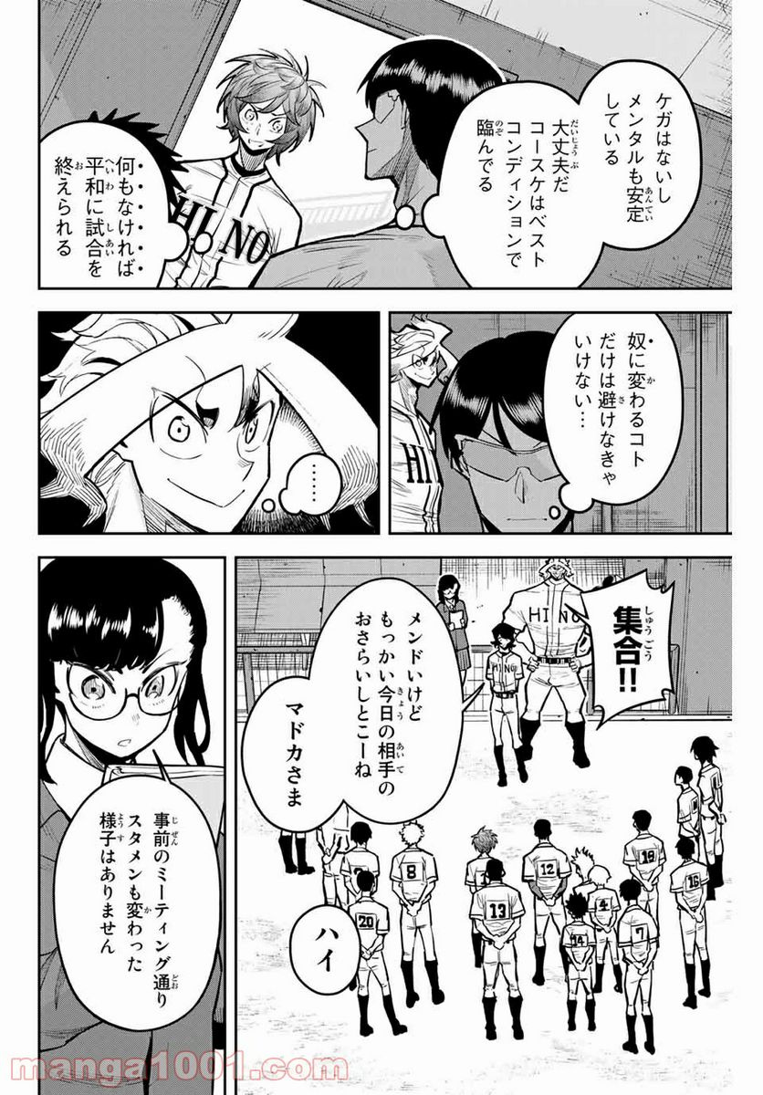 デュアルマウンド 第11.1話 - Page 4