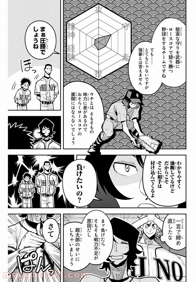 デュアルマウンド 第11.1話 - Page 5