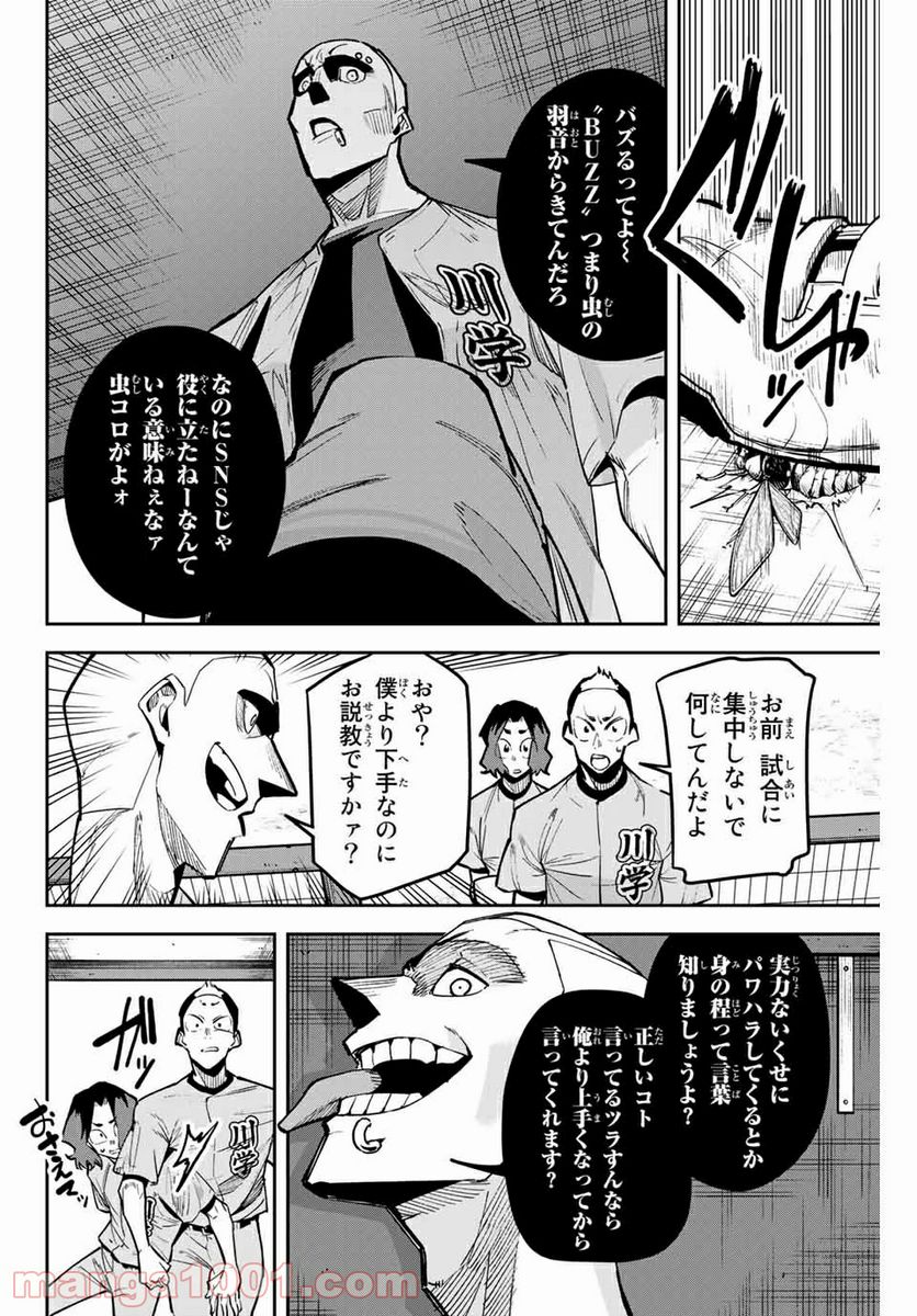 デュアルマウンド 第11.1話 - Page 8