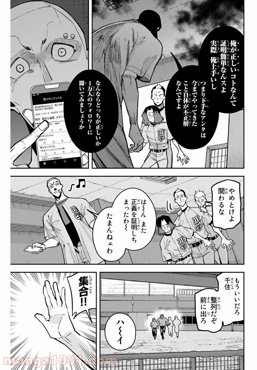 デュアルマウンド 第11.1話 - Page 9