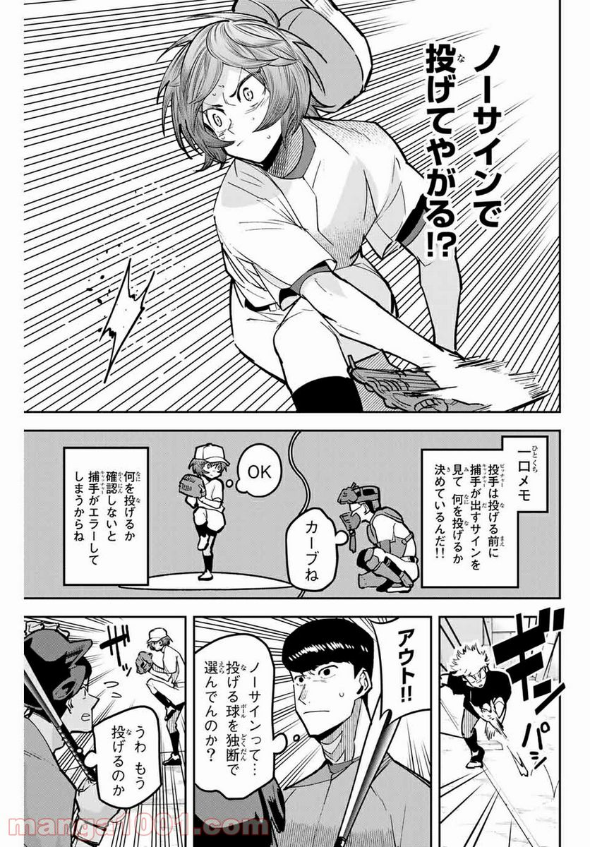 デュアルマウンド 第8.1話 - Page 9