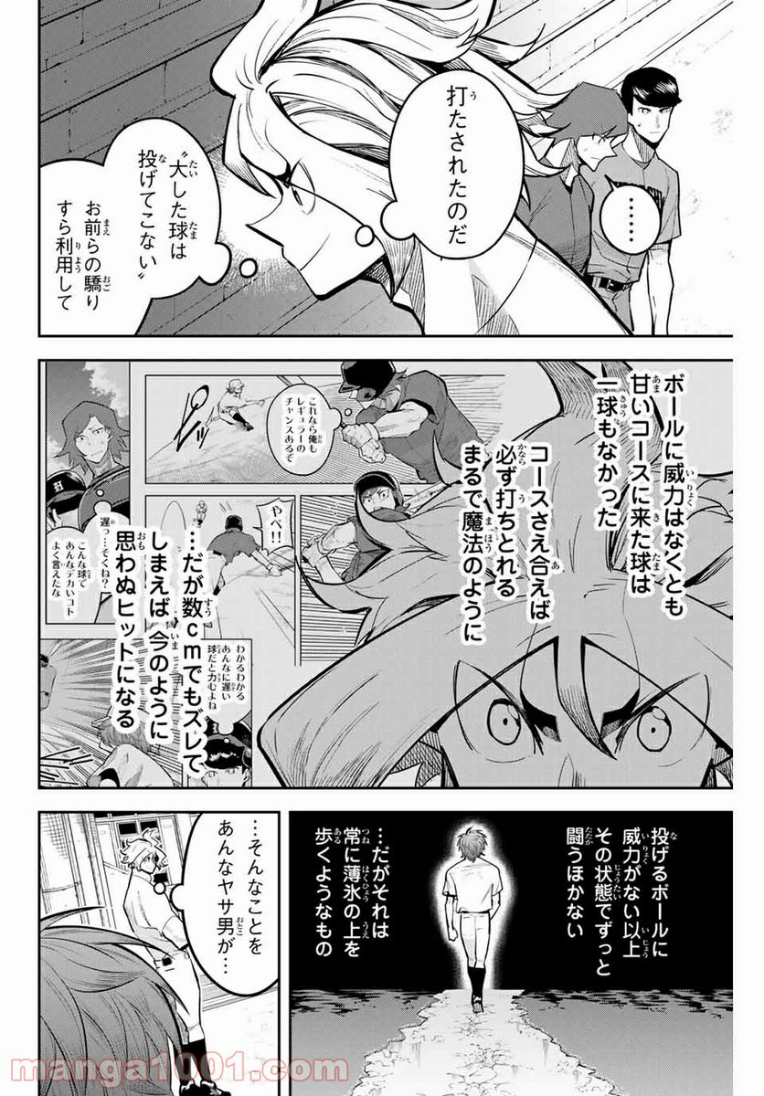 デュアルマウンド 第6.2話 - Page 6