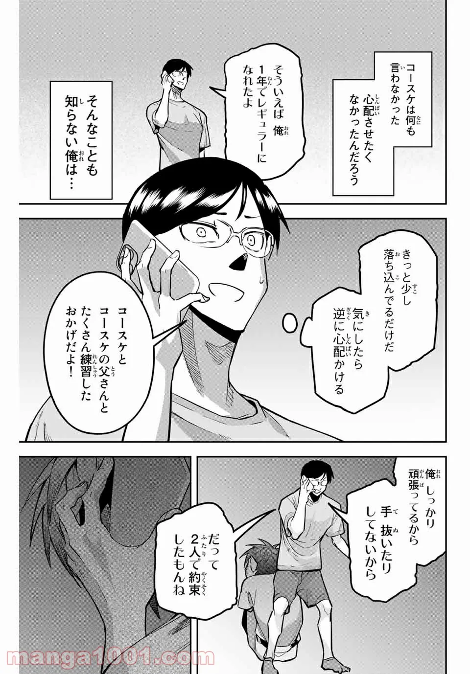 デュアルマウンド 第15.1話 - Page 7